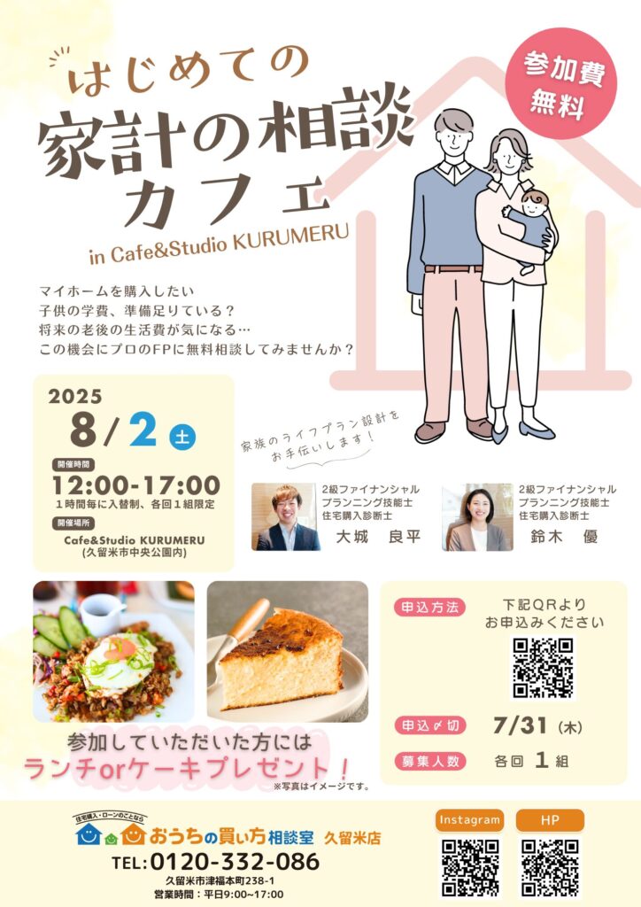 はじめての家計の相談カフェ開催!